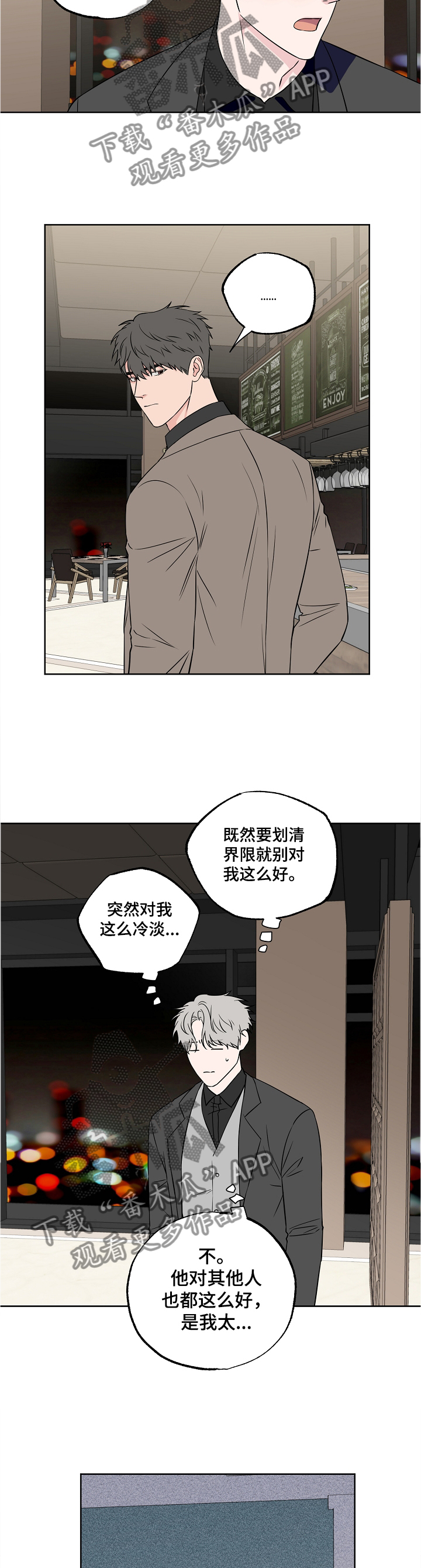 第86章：【第二季】冷淡10