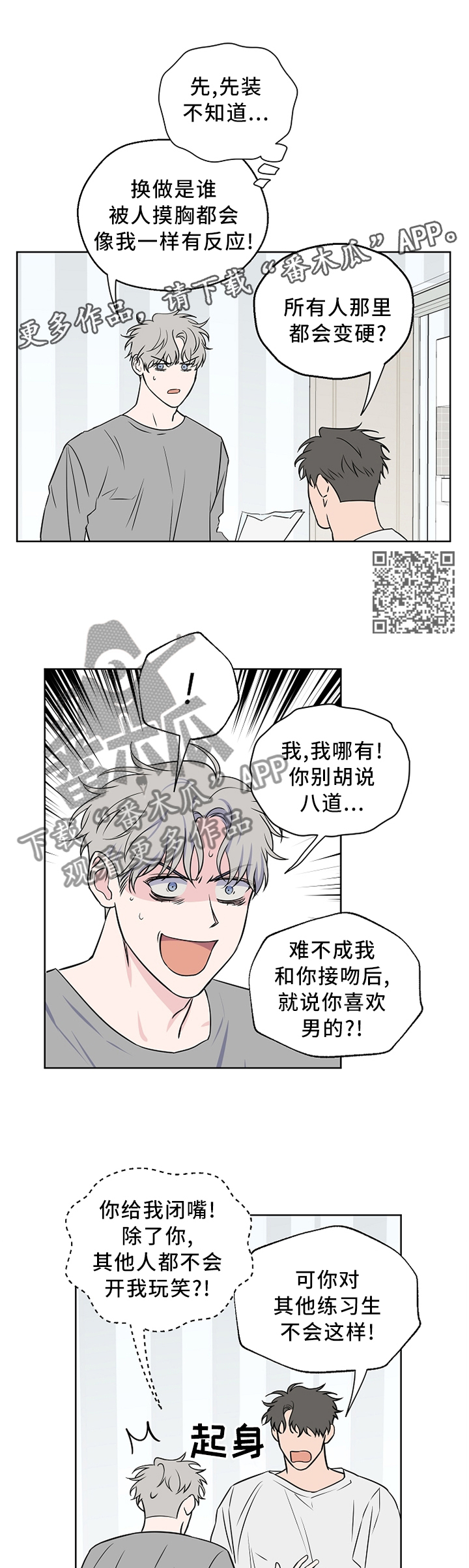 第64章：【第二季】你想多了5