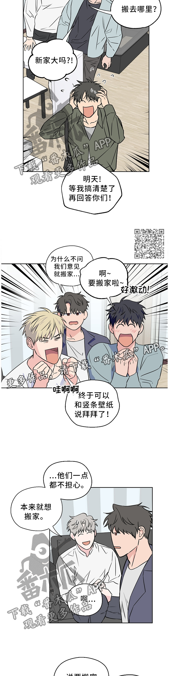 第55章：【第二季】吵架5