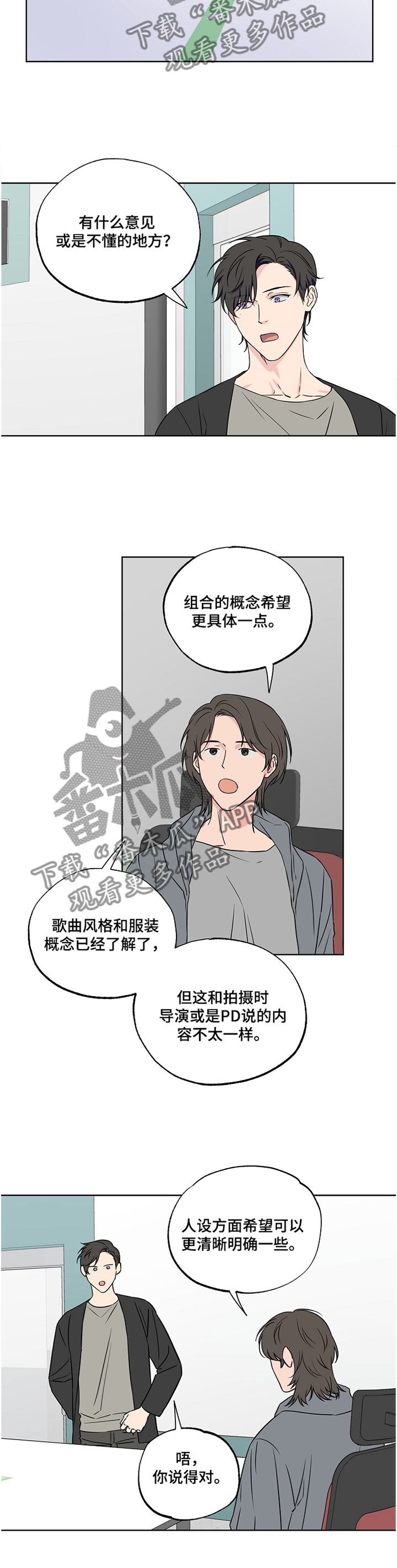 第84章：【第二季】开会7