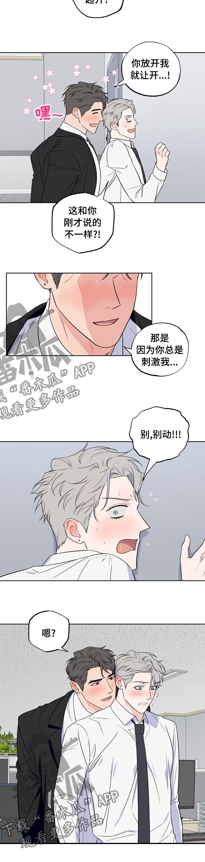 第109章：【第二季】不听话6