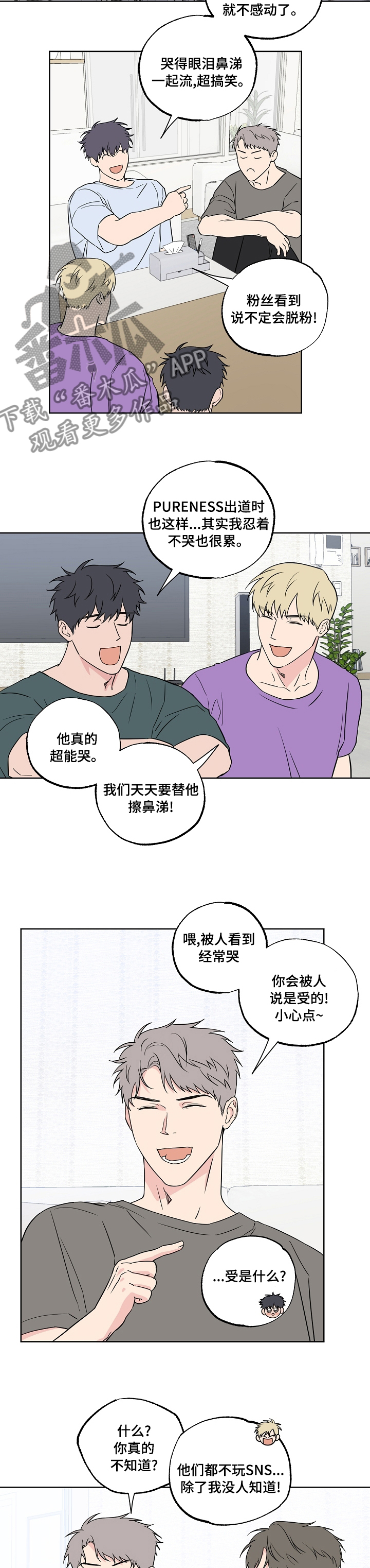第105章：【第二季】别哭4