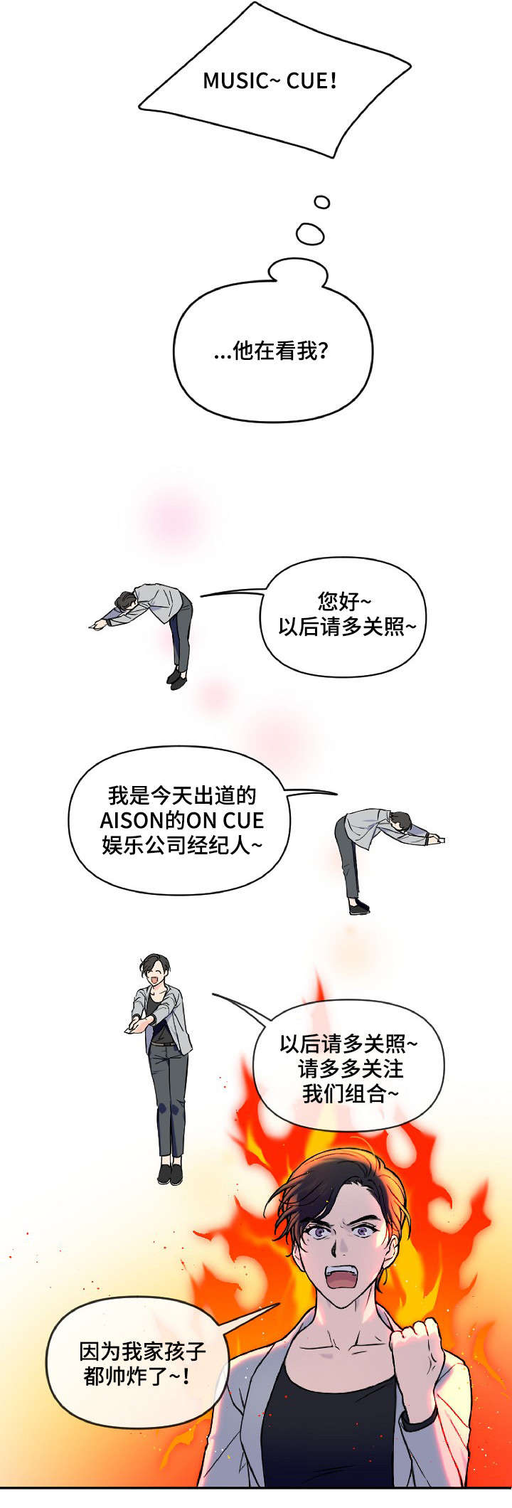 第1章：新人出道2