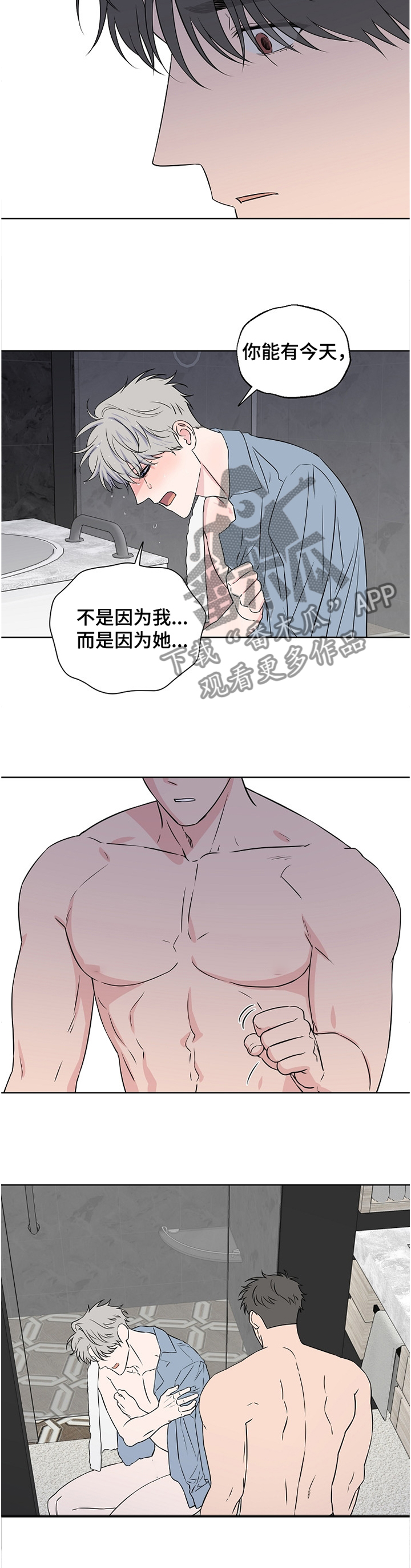 第79章：【第二季】争吵6