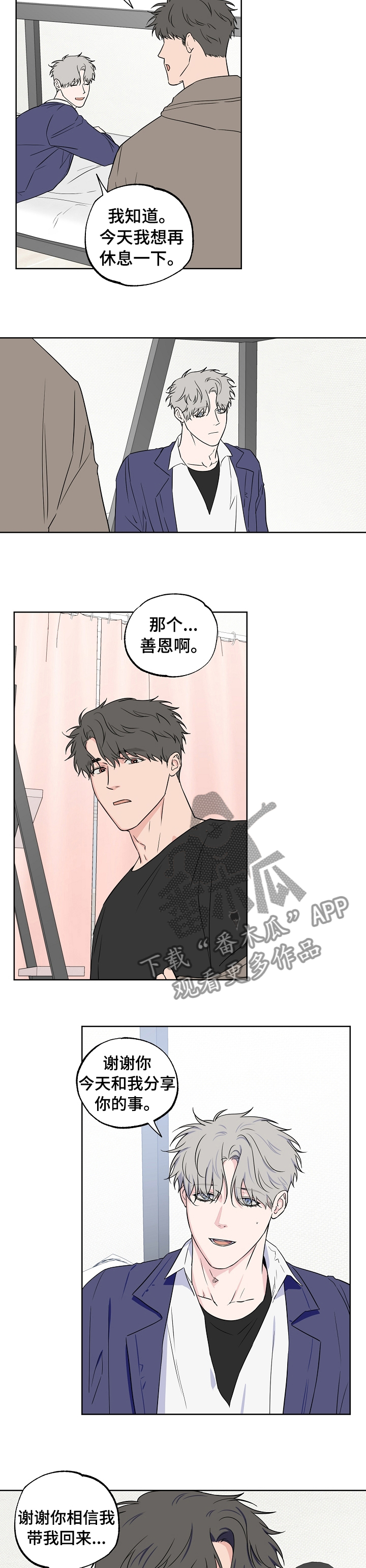 第103章：【第二季】肉麻的话4