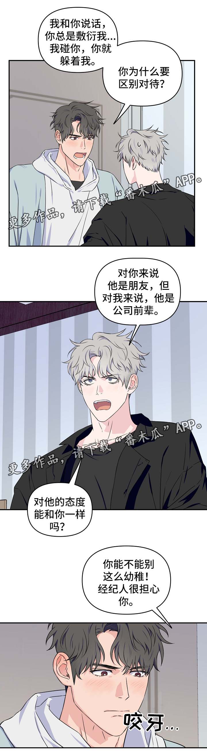 第28章：你到底为什么这么对我7