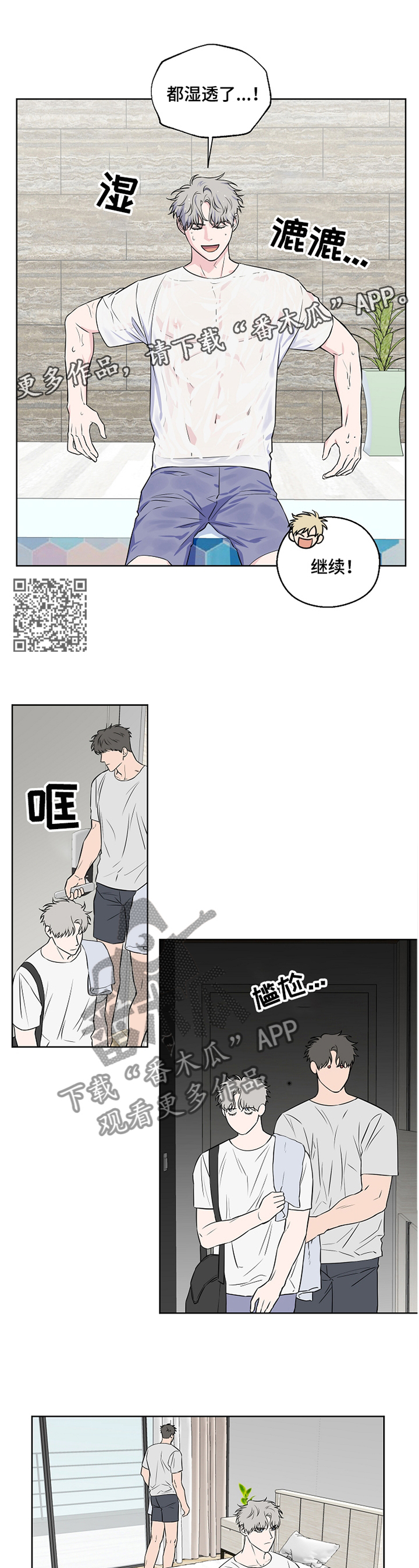 第70章：【第二季】不是真心话5