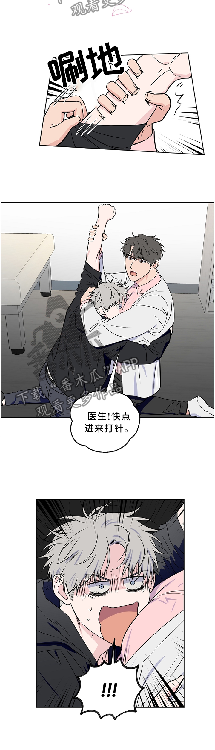 第62章：【第二季】你这个混蛋!6