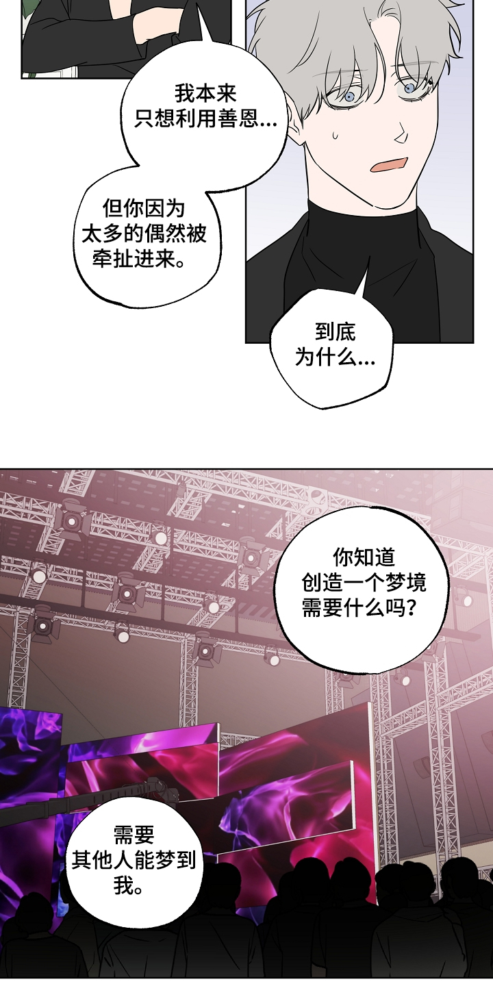 第125章：【第二季】这是你的梦12