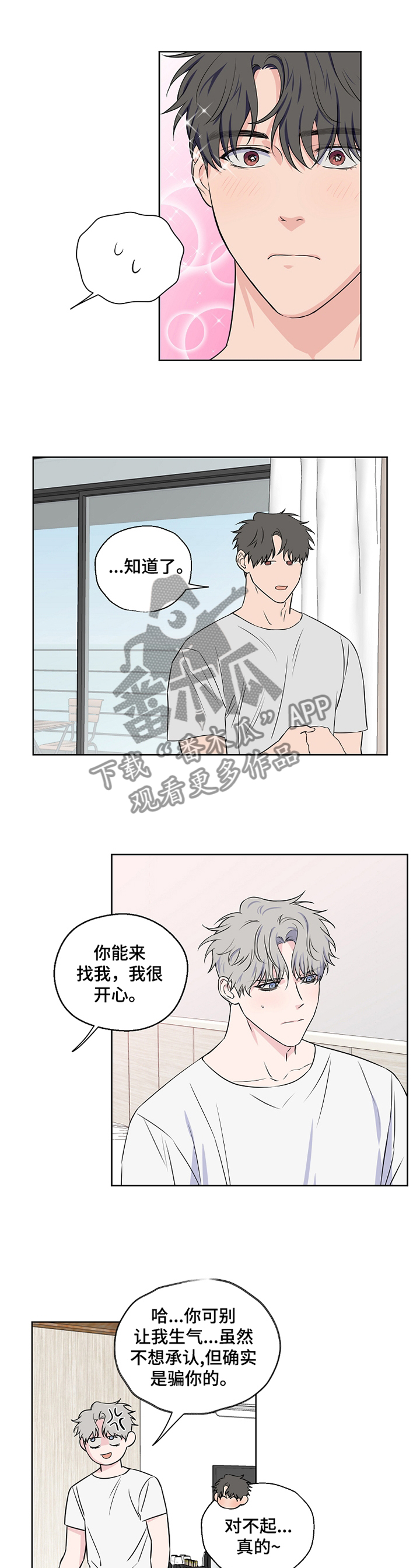 第70章：【第二季】不是真心话8