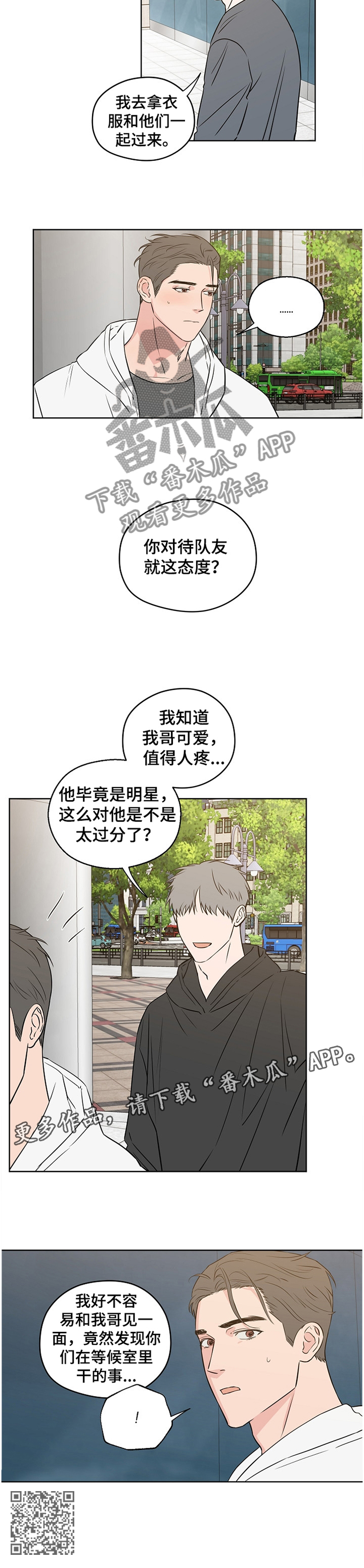 第81章：【第二季】道歉10