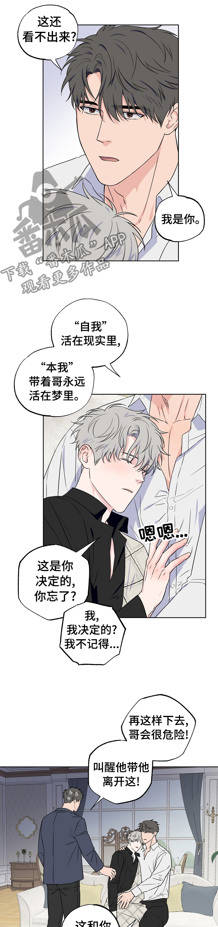 第97章：【第二季】为什么要回去6