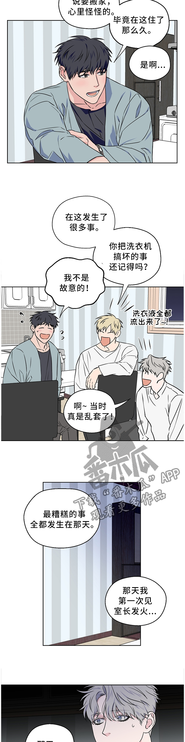 第55章：【第二季】吵架6