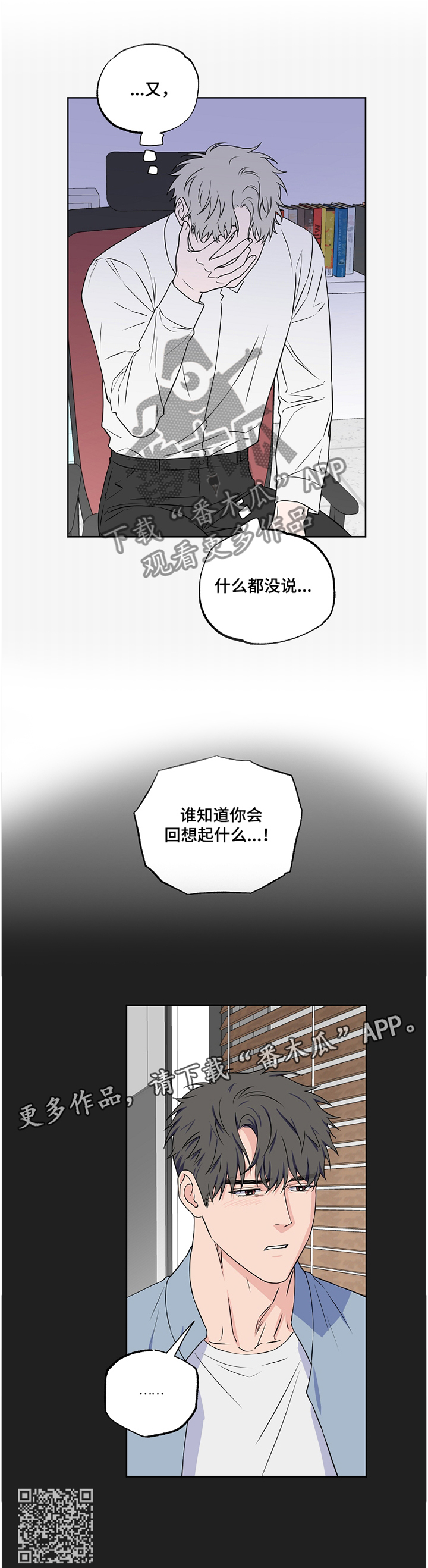 第85章：【第二季】到此为止11