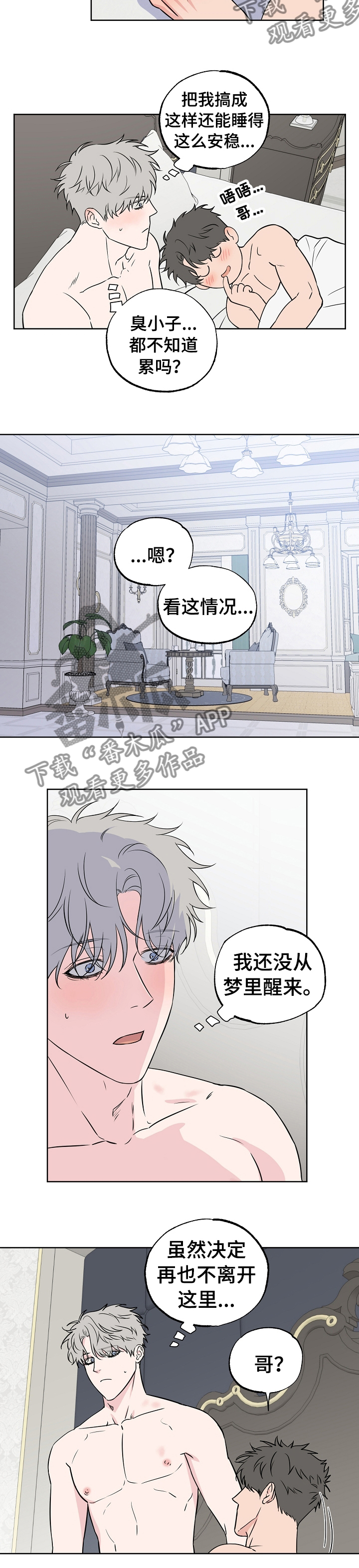 第94章：【第二季】让人头疼7
