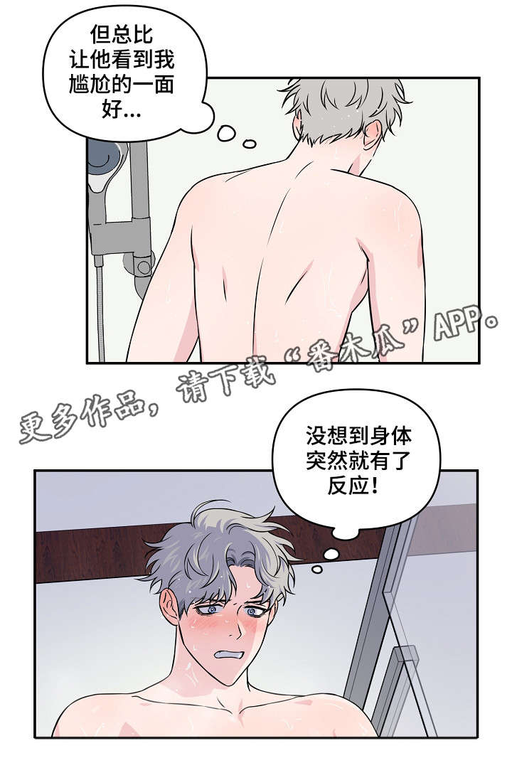 第20章：惊醒9