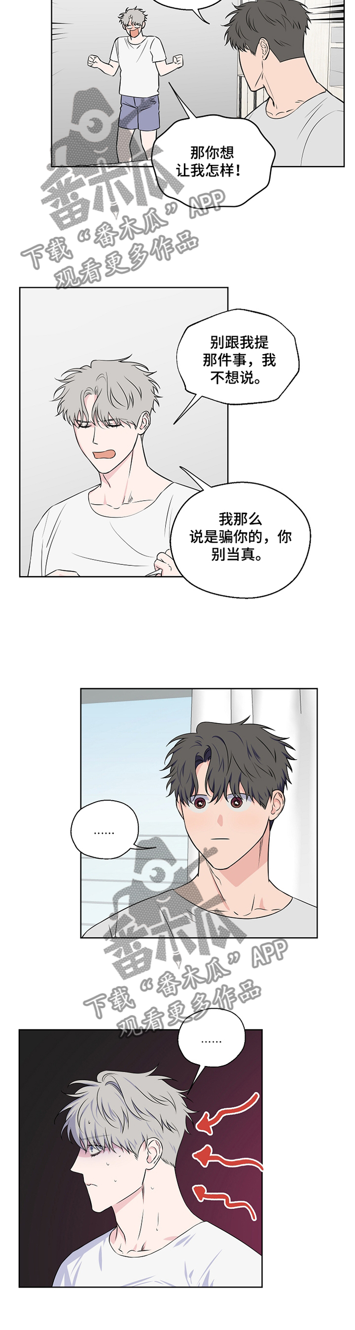第70章：【第二季】不是真心话7