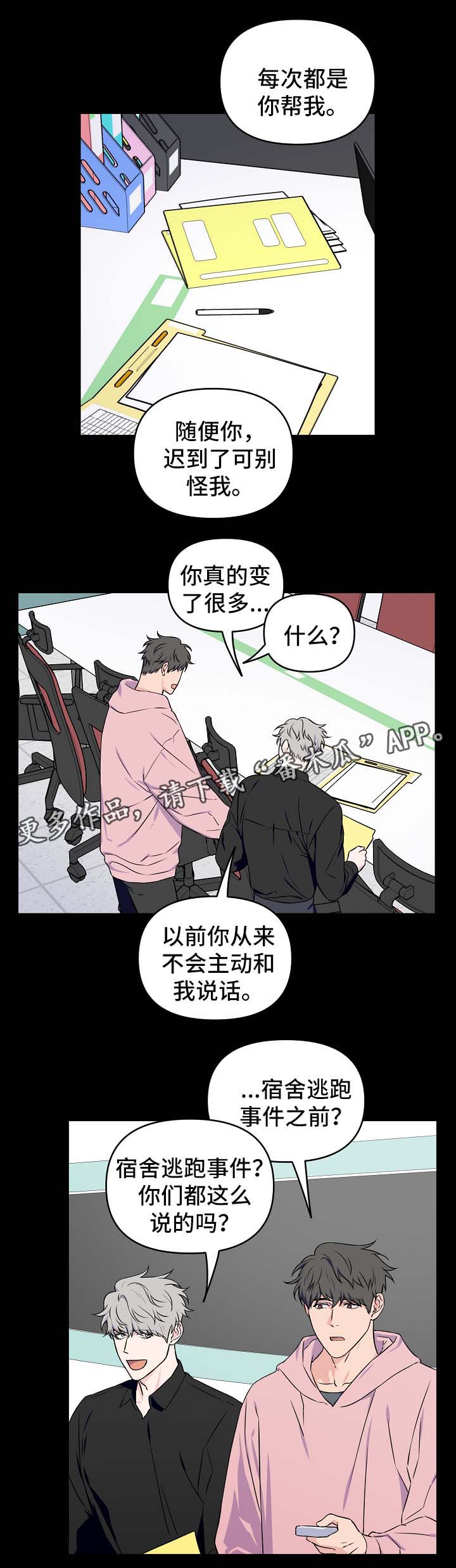 第29章：互相道歉11