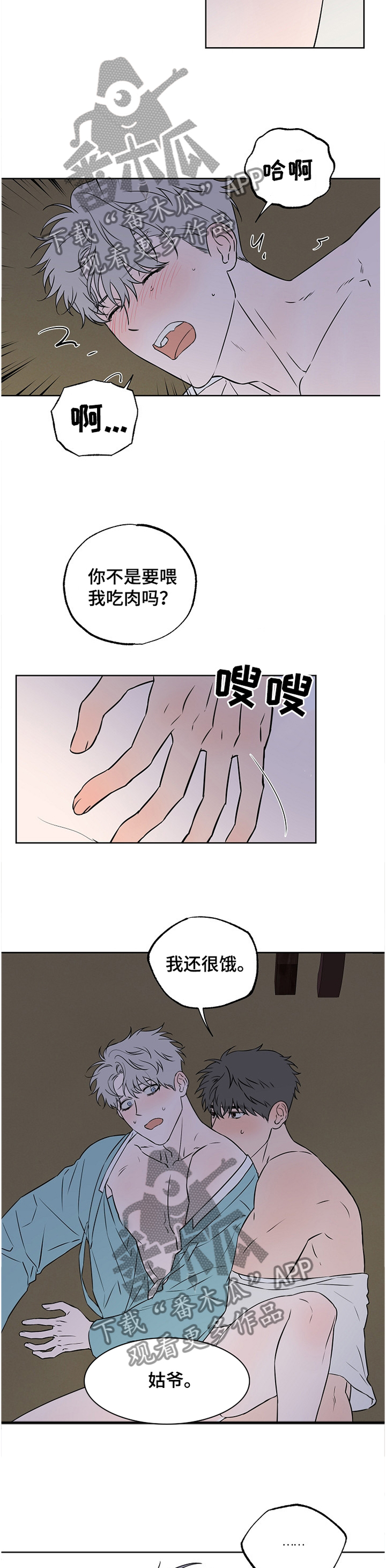 第83章：【第二季】听话9