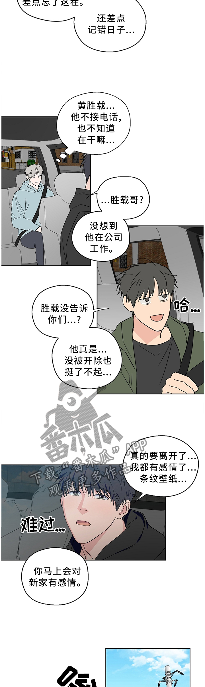 第64章：【第二季】你想多了9