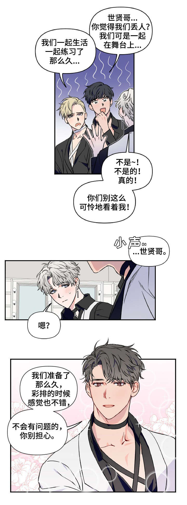 第1章：新人出道5