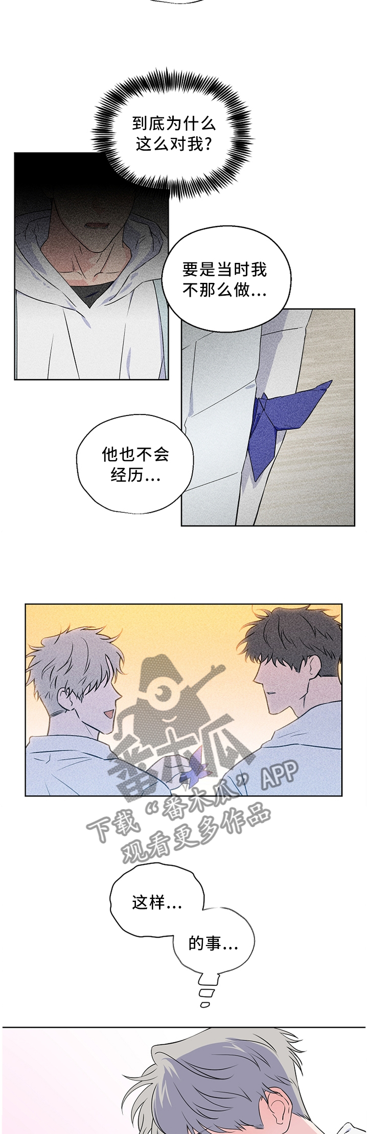 第67章：【第二季】口嫌体直7