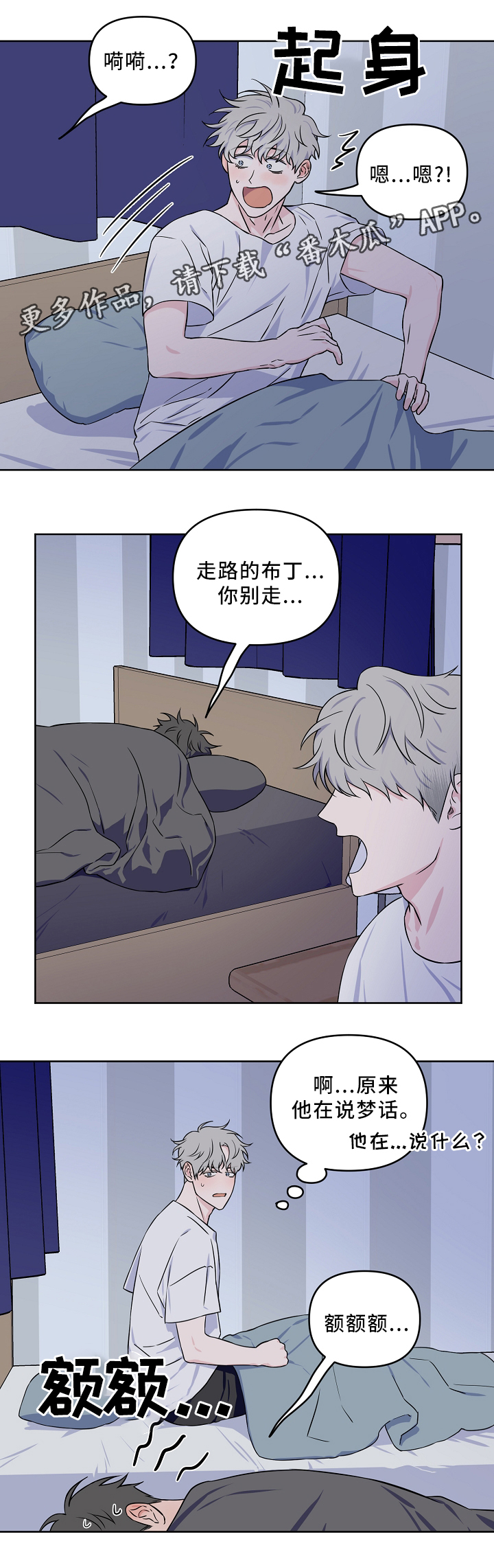 第31章：一起睡觉10