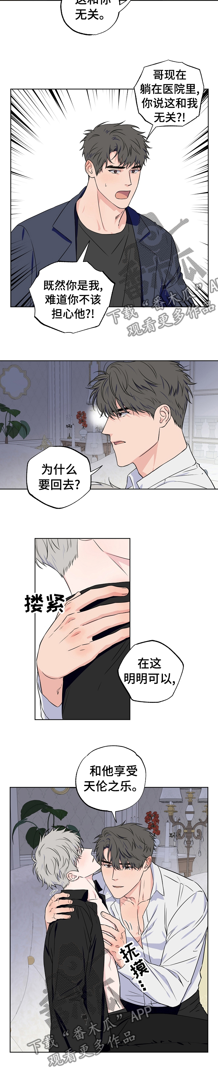 第97章：【第二季】为什么要回去7
