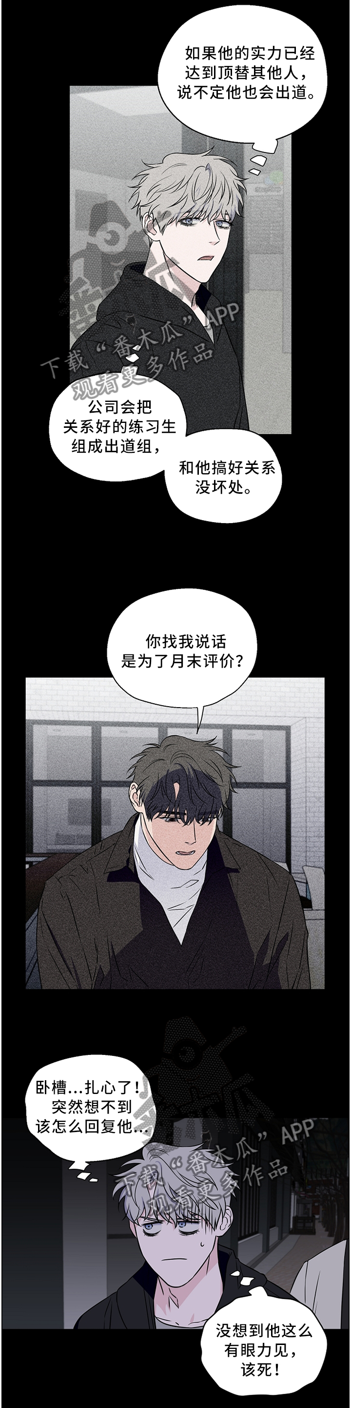 第55章：【第二季】吵架9