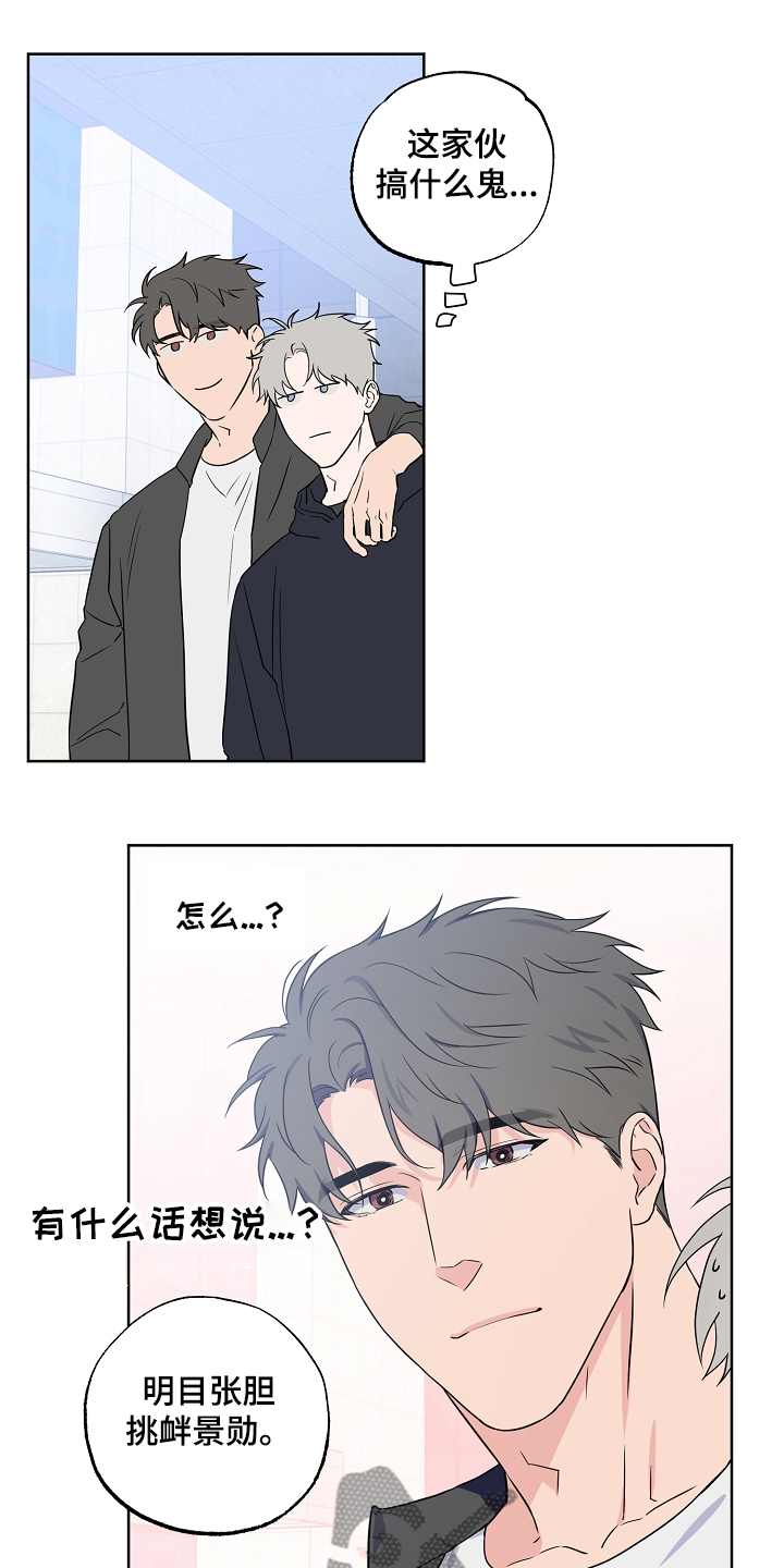 第123章：【第二季】傻瓜别吵架7
