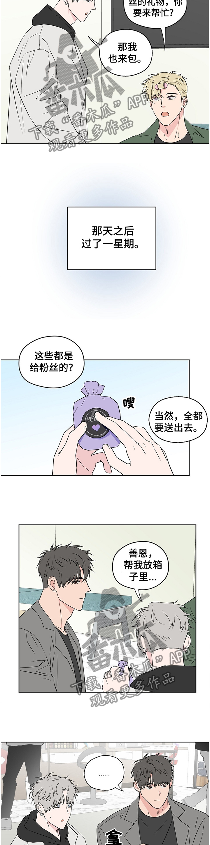 第79章：【第二季】争吵8