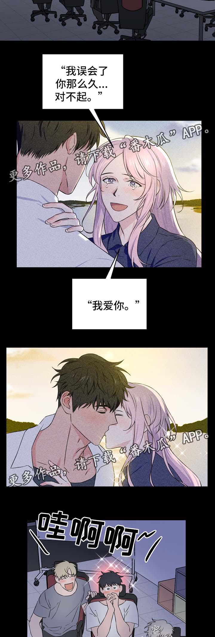 第29章：互相道歉8