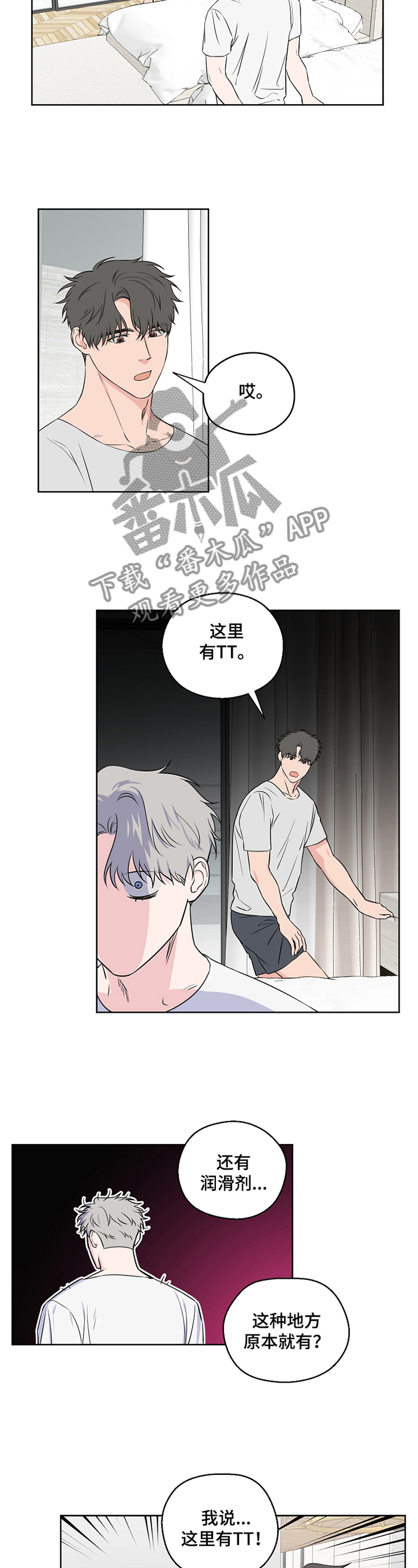 第70章：【第二季】不是真心话6