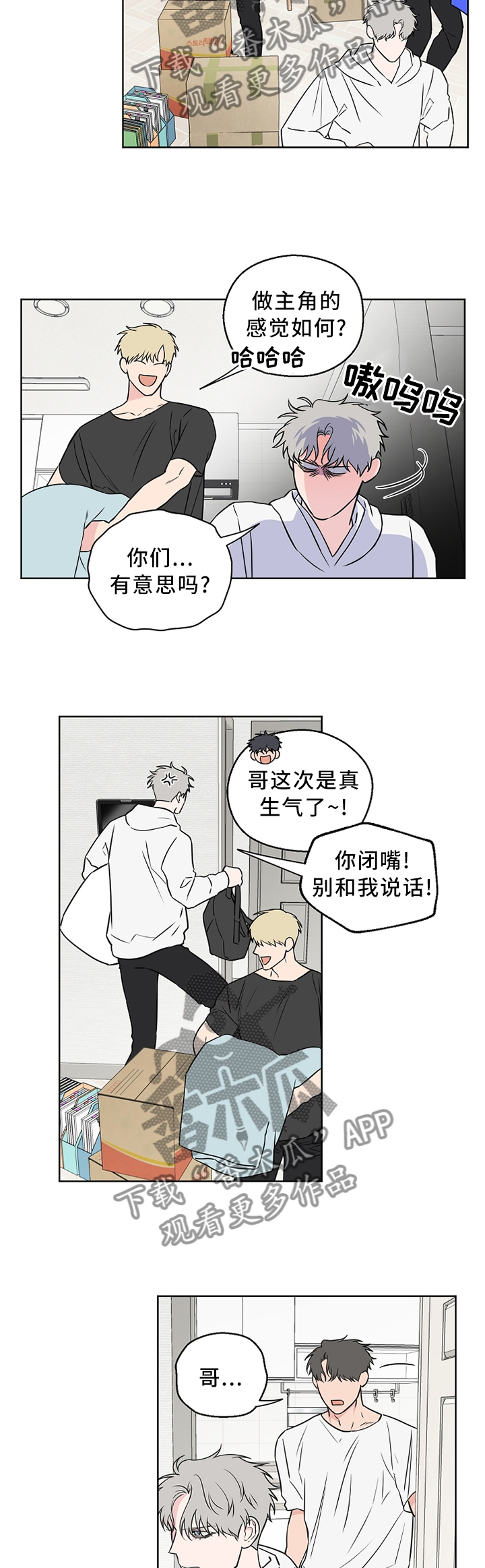 第68章：【第二季】我梦到...9