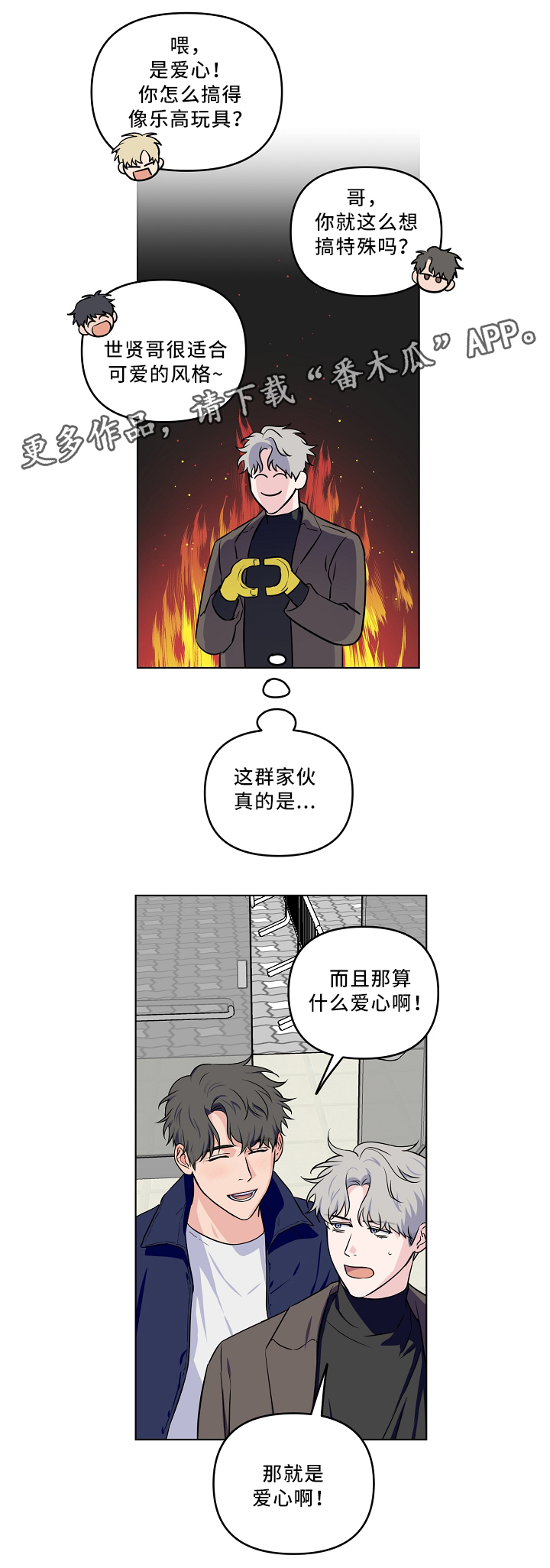 第34章：爱心8