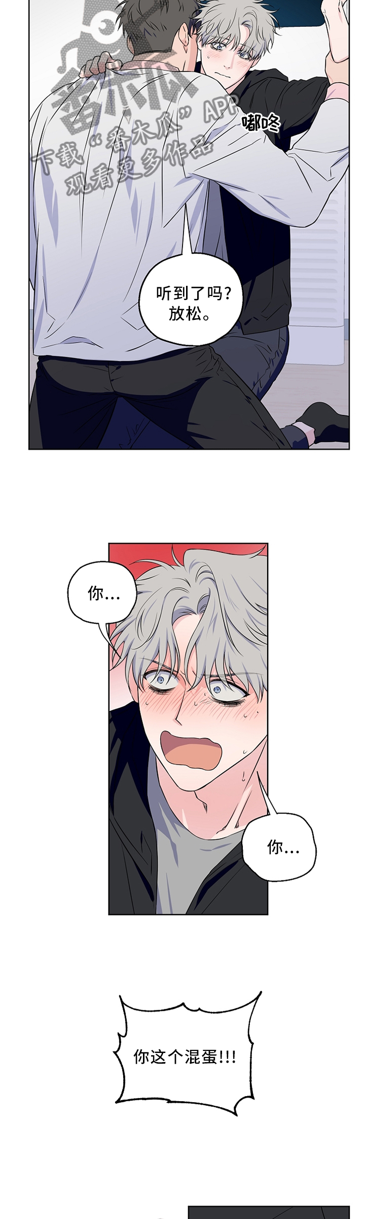 第62章：【第二季】你这个混蛋!8