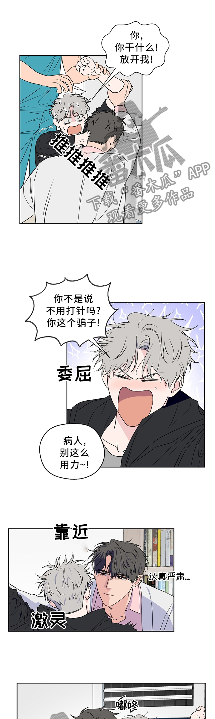第62章：【第二季】你这个混蛋!7
