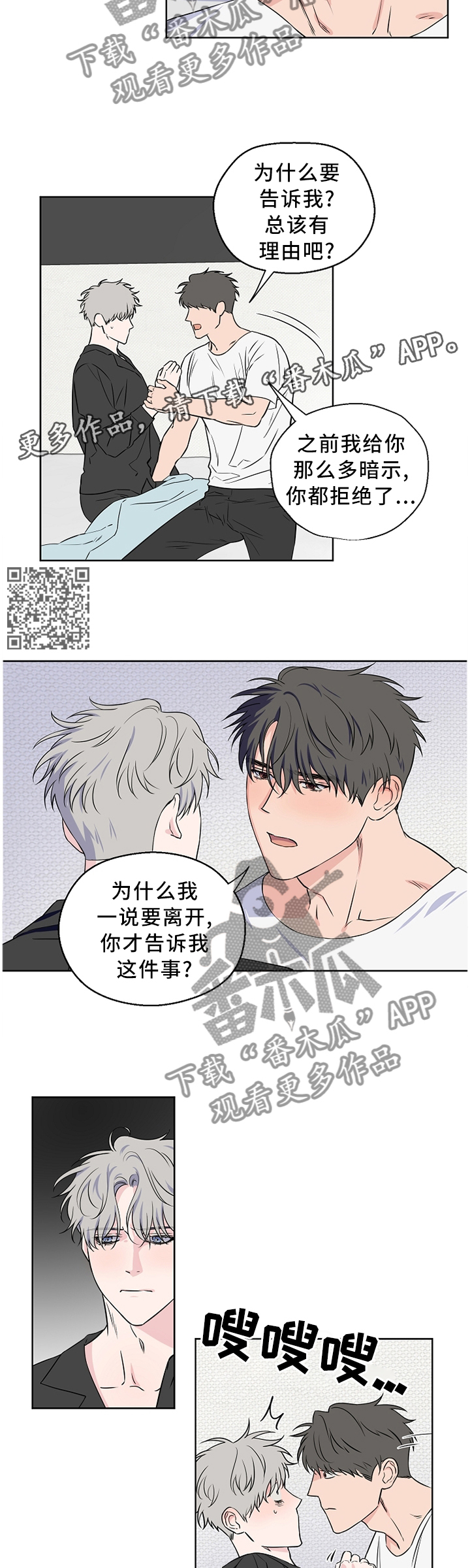 第69章：【第二季】心乱如麻6