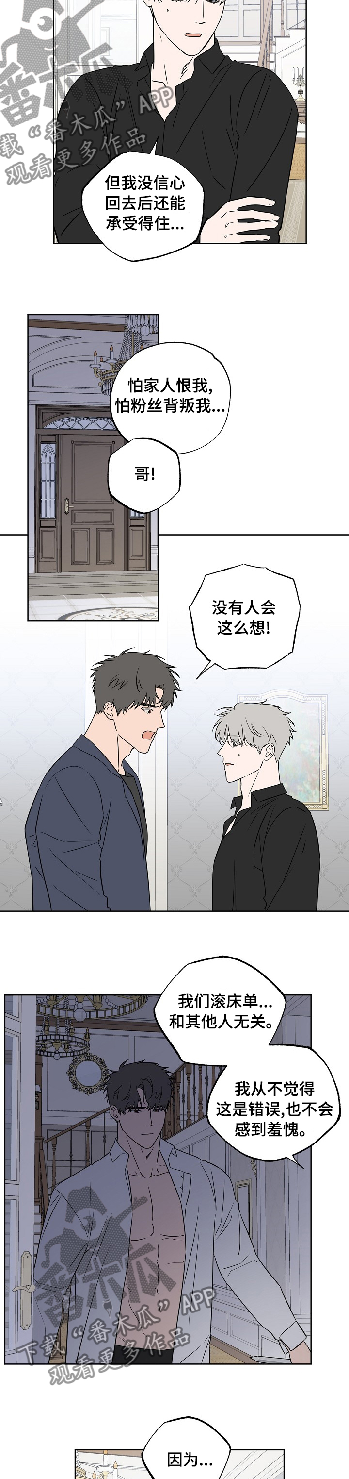 第100章：【第二季】多管闲事5