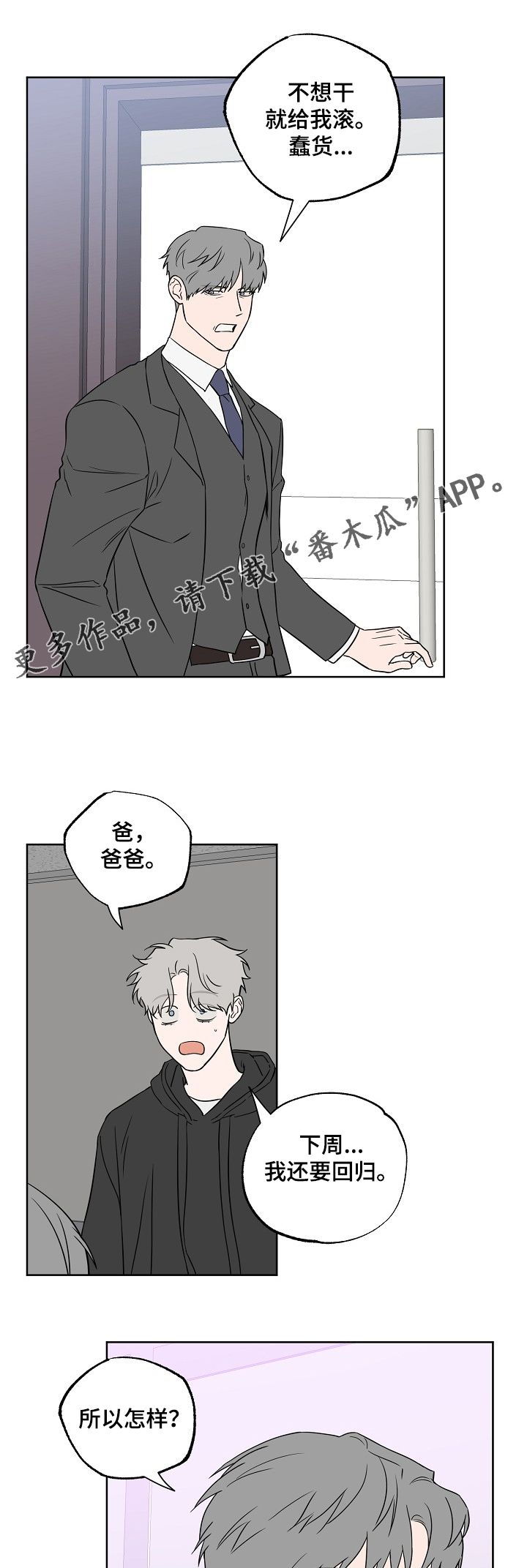 第120章：【第二季】还想怎样5