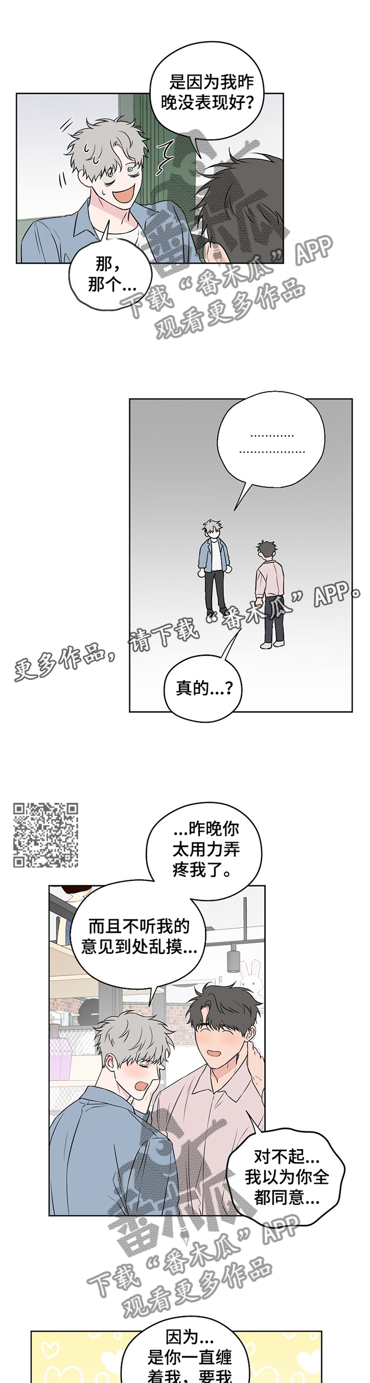 第74章：【第二季】绝不会让你为难5