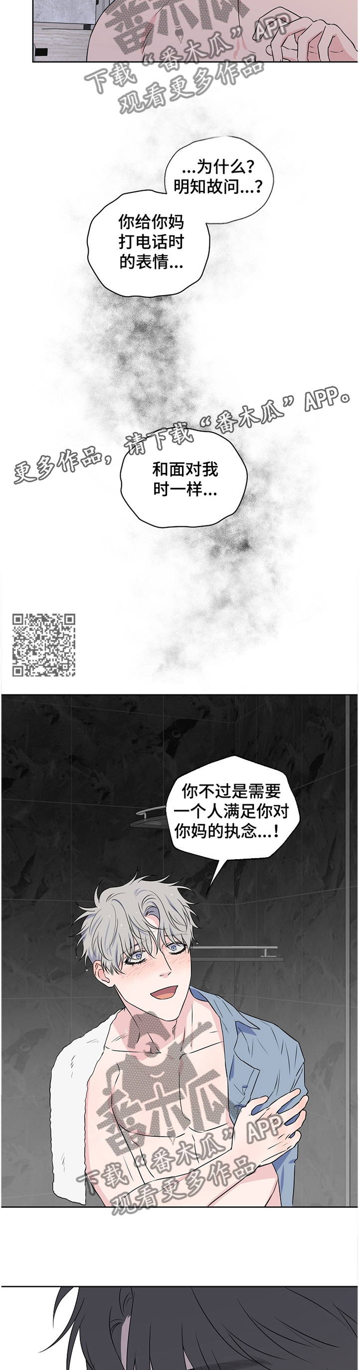 第79章：【第二季】争吵5