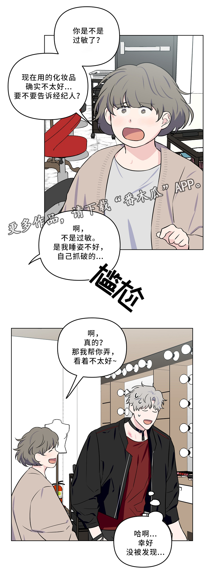 第35章：掩盖8
