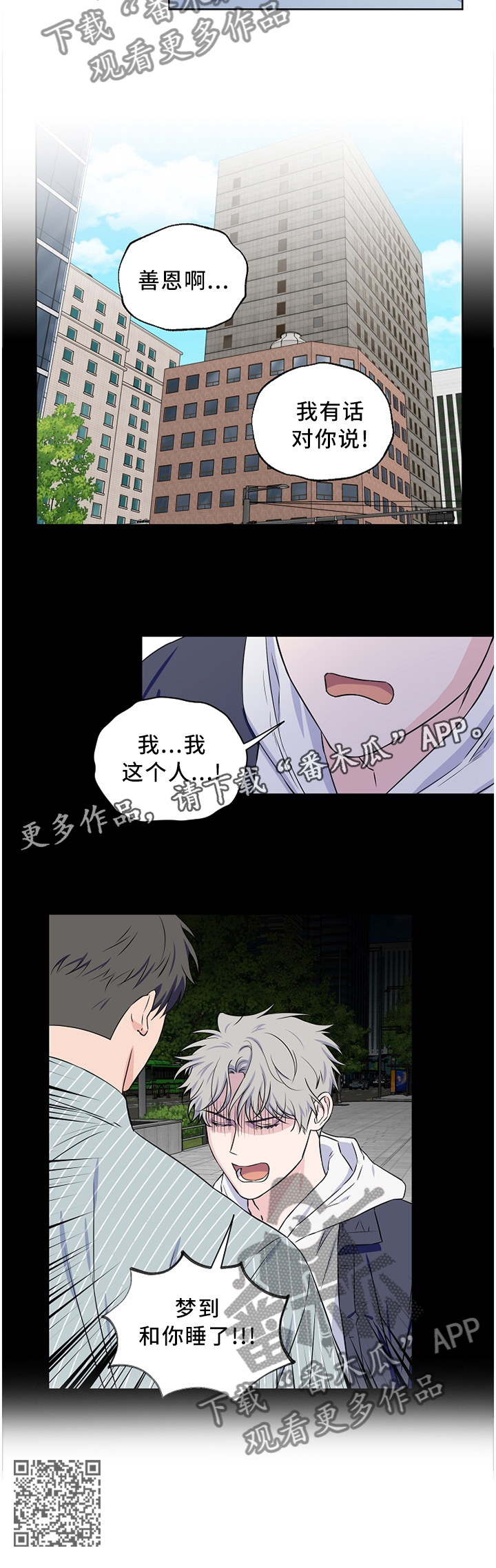 第68章：【第二季】我梦到...11
