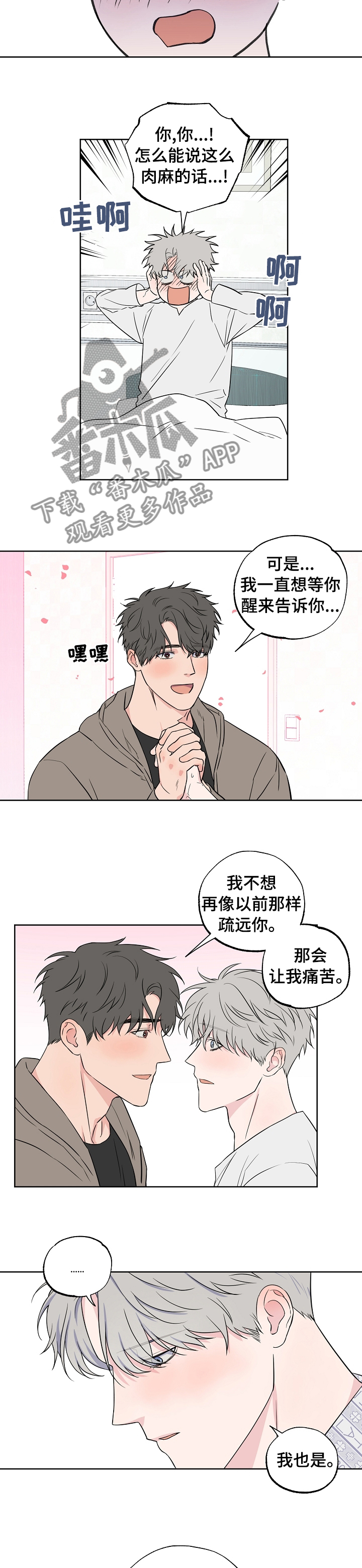 第102章：【第二季】到底是谁5
