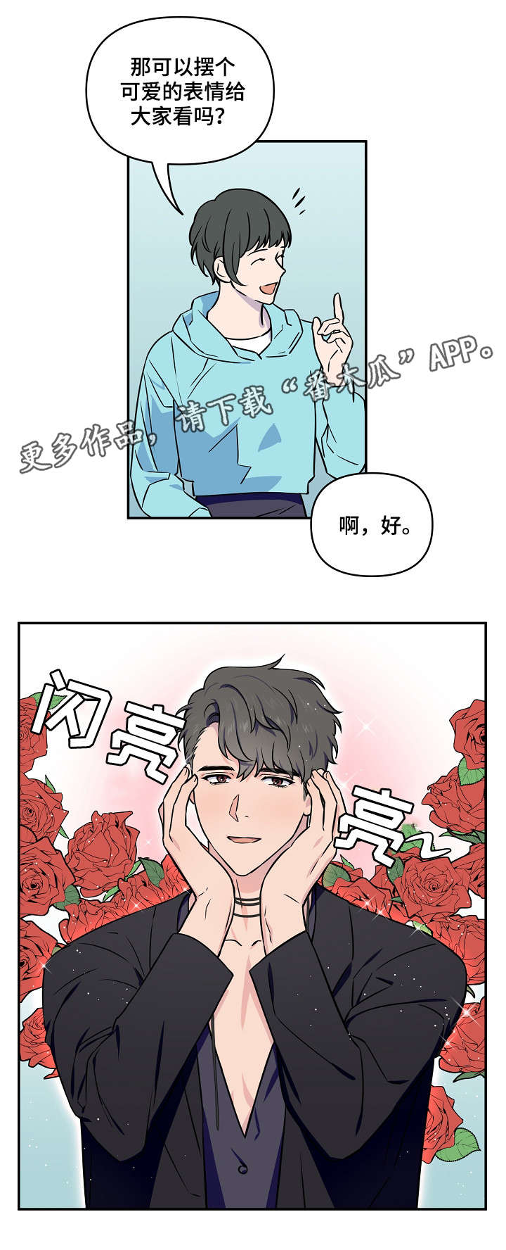第8章：可爱10