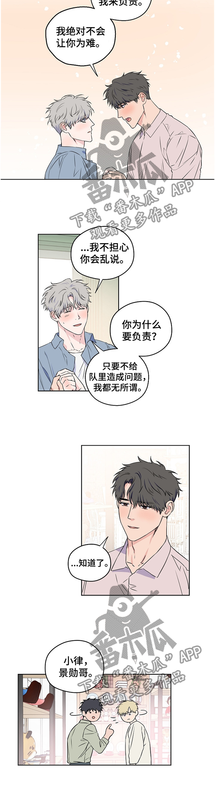 第74章：【第二季】绝不会让你为难9
