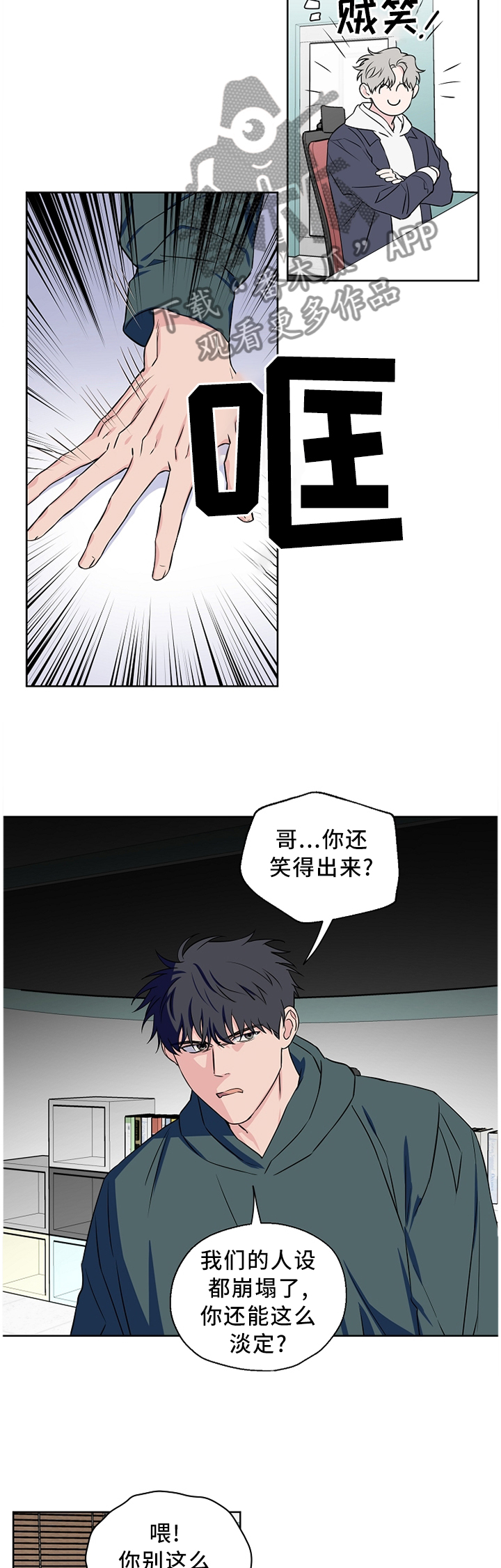 第66章：【第二季】形象崩塌7