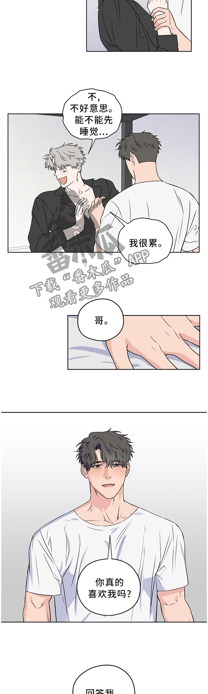 第69章：【第二季】心乱如麻7
