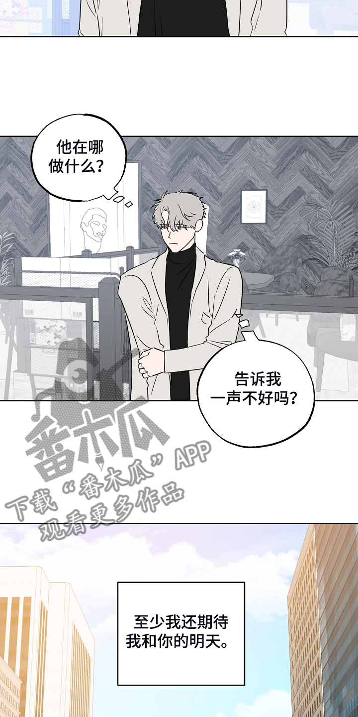 第133章：【第二季】他去哪了1